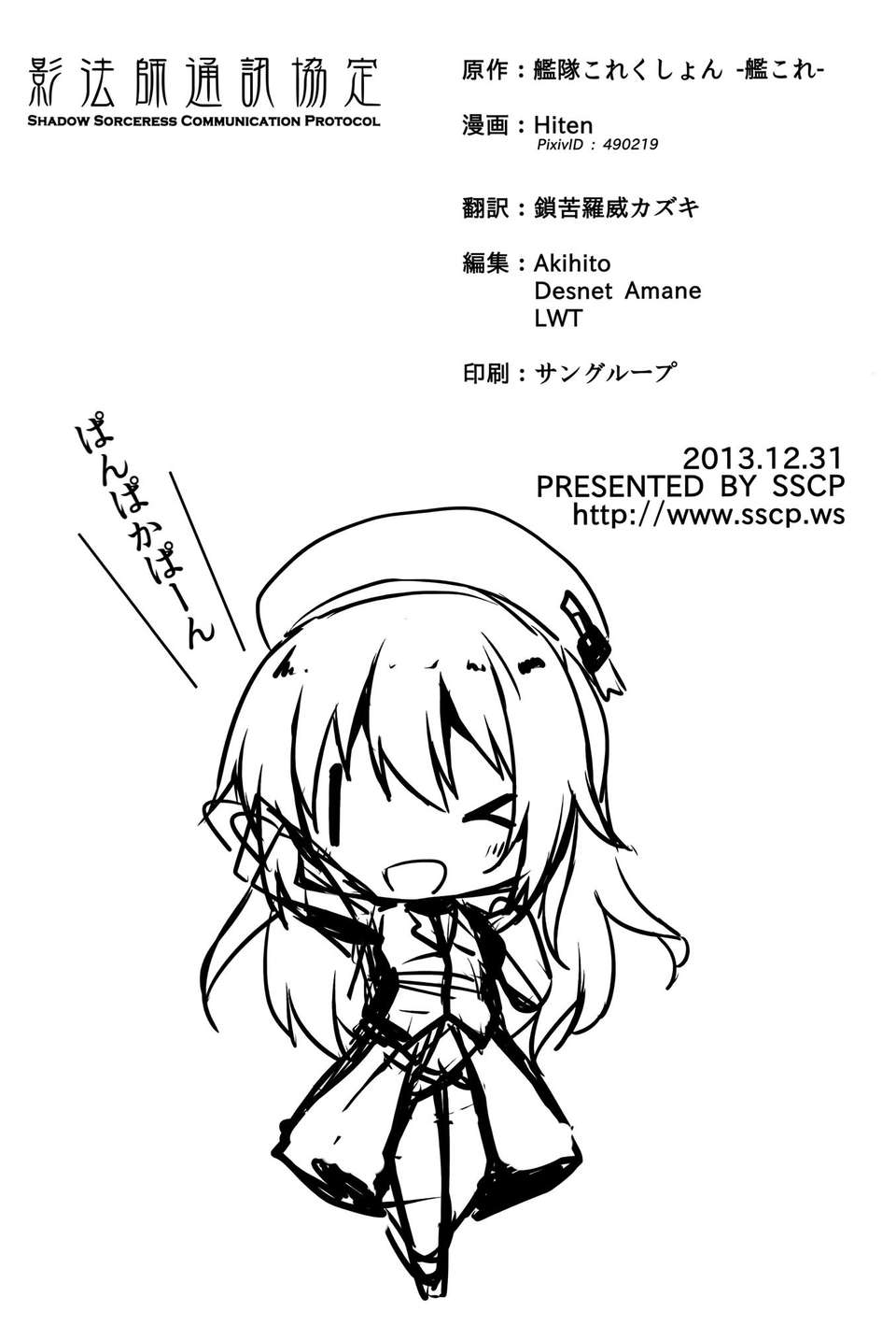 [空気系☆漢化] (C85) [影法師通訊協定 (Hiten)] 私がお嫁さんになってあげるわ (艦隊これくしょん-艦これ-) 21/22 