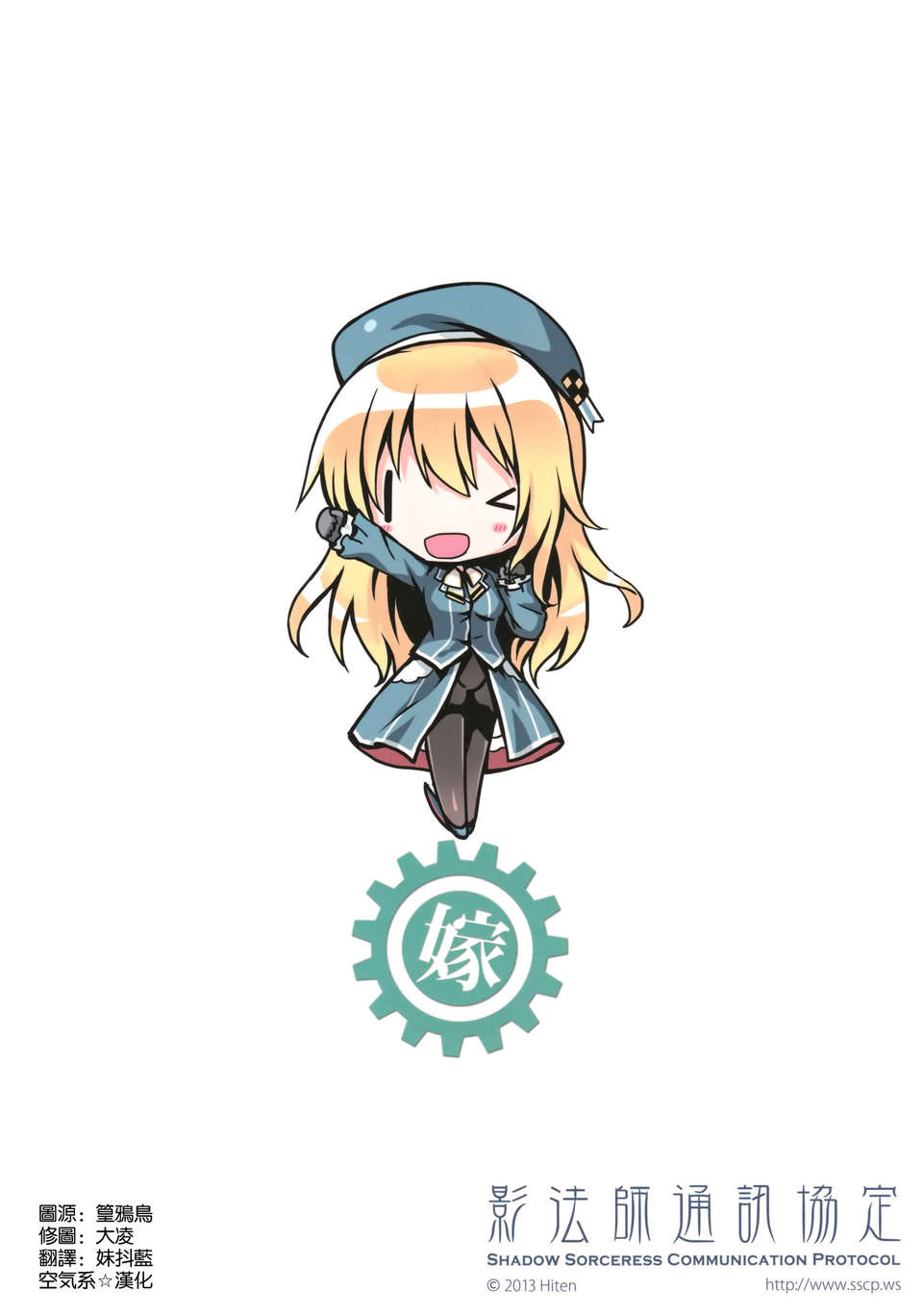 [空気系☆漢化] (C85) [影法師通訊協定 (Hiten)] 私がお嫁さんになってあげるわ (艦隊これくしょん-艦これ-) End