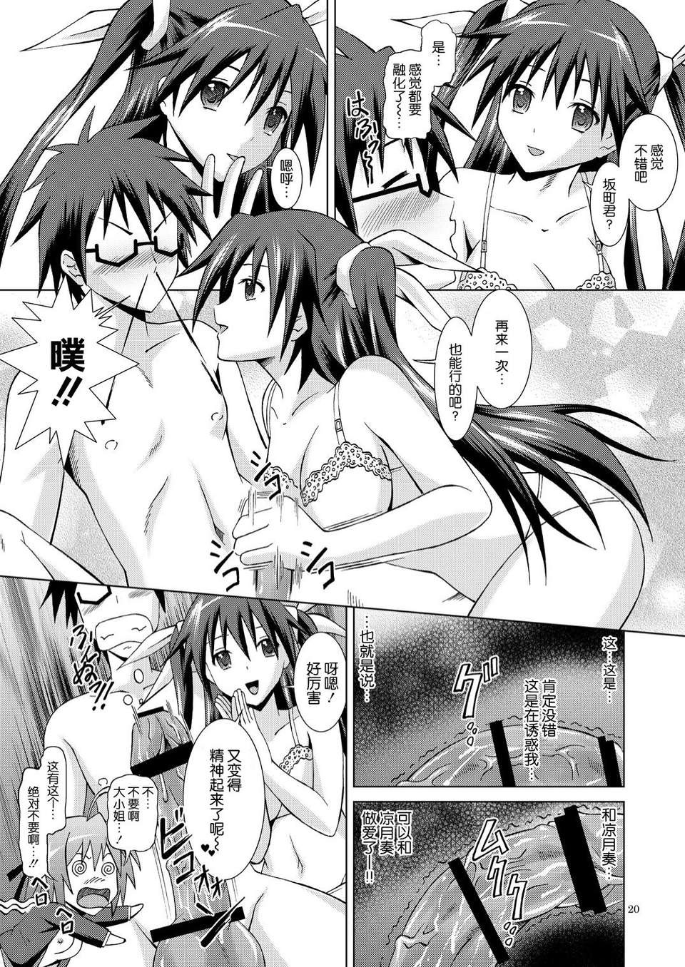 [不覺曉個人漢化] [Special☆Week (藤城成騎)] まよチン! (まよチキ！) 20/27 