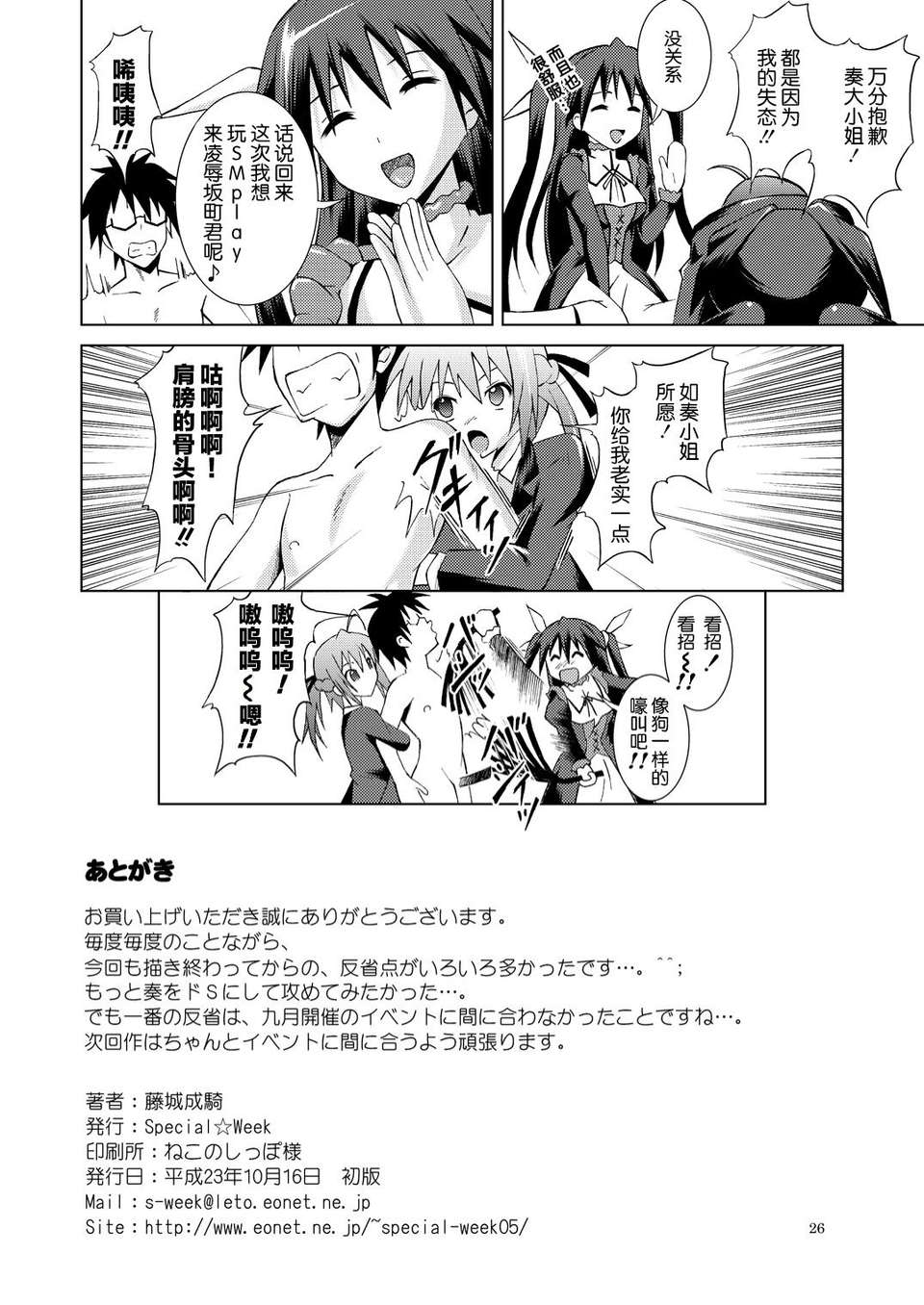 [不覺曉個人漢化] [Special☆Week (藤城成騎)] まよチン! (まよチキ！) 26/27 
