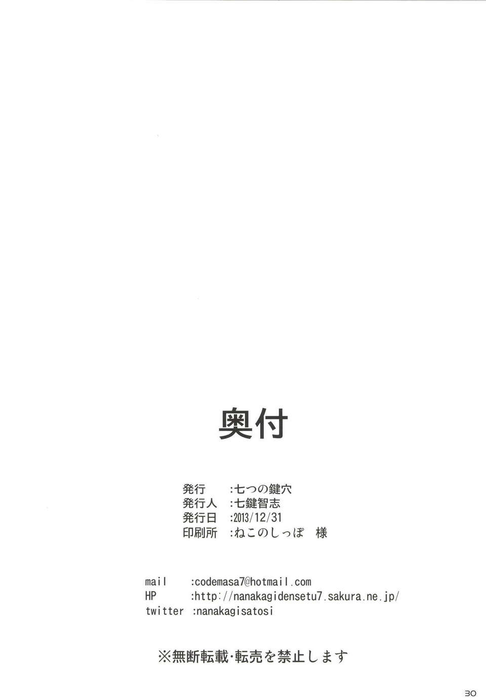 【CE家族社】(C85) [七つの鍵穴(七鍵智誌)] 瑞々Lovers (艦隊これくしょん-艦これ-) [DL版] 32/34 