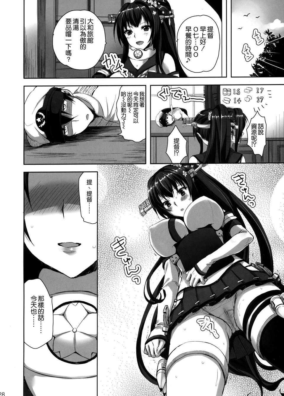 [空気系☆漢化] (C85) [あいがも堂 (あやかわりく)] 超々々弩級 (艦隊これくしょん -艦これ-) [大和] 27/31 