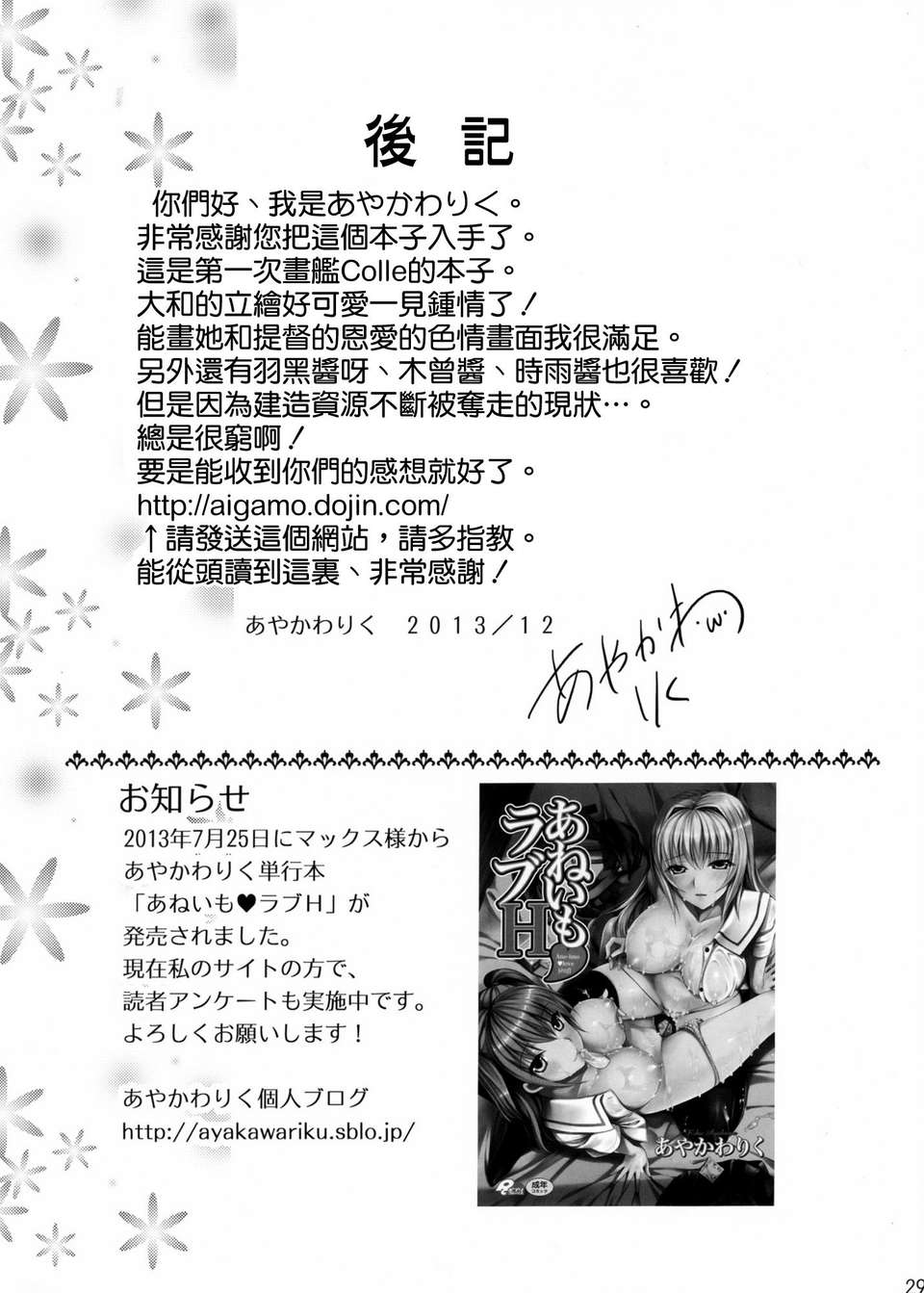 [空気系☆漢化] (C85) [あいがも堂 (あやかわりく)] 超々々弩級 (艦隊これくしょん -艦これ-) [大和] 28/31 