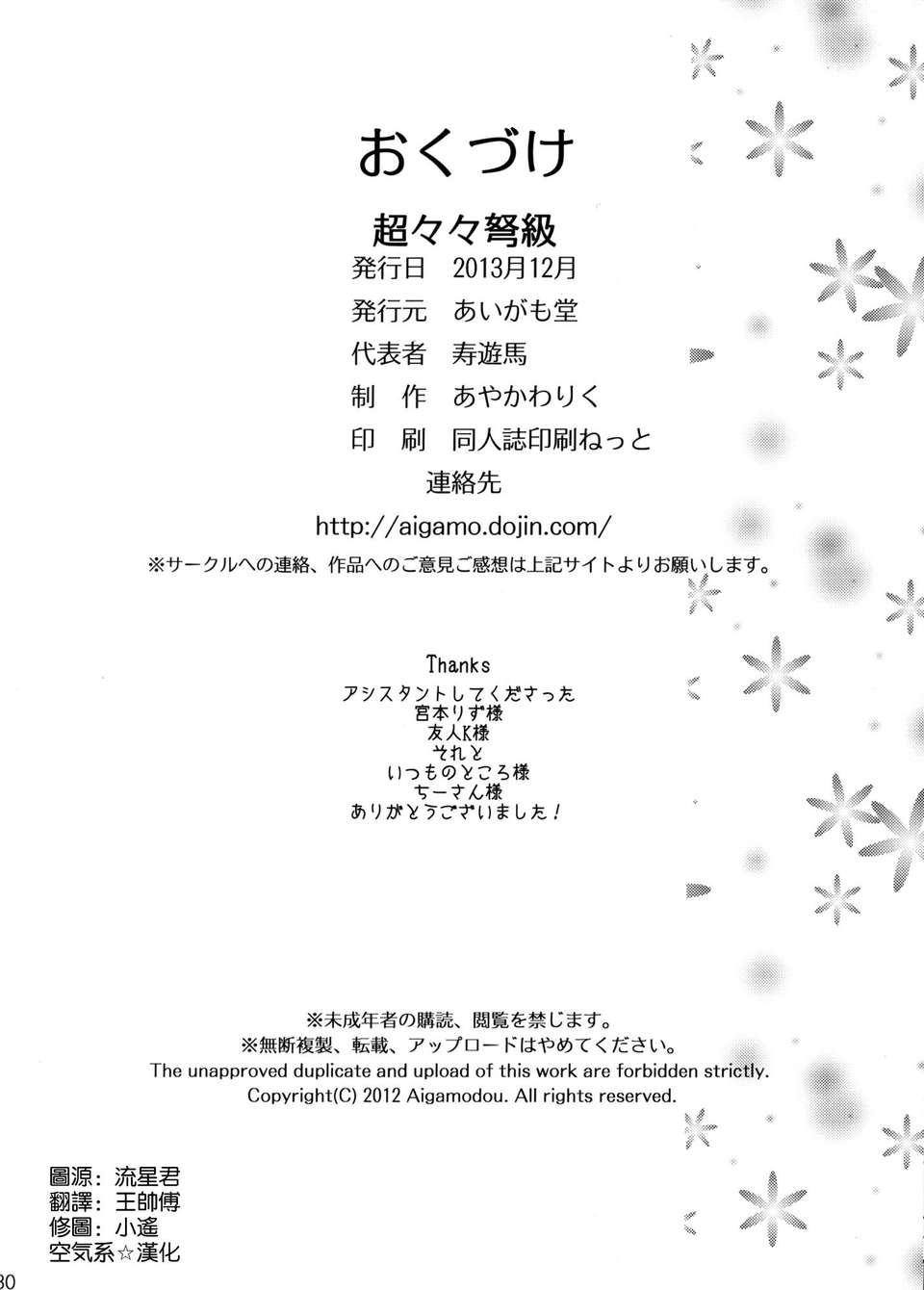 [空気系☆漢化] (C85) [あいがも堂 (あやかわりく)] 超々々弩級 (艦隊これくしょん -艦これ-) [大和] 29/31 