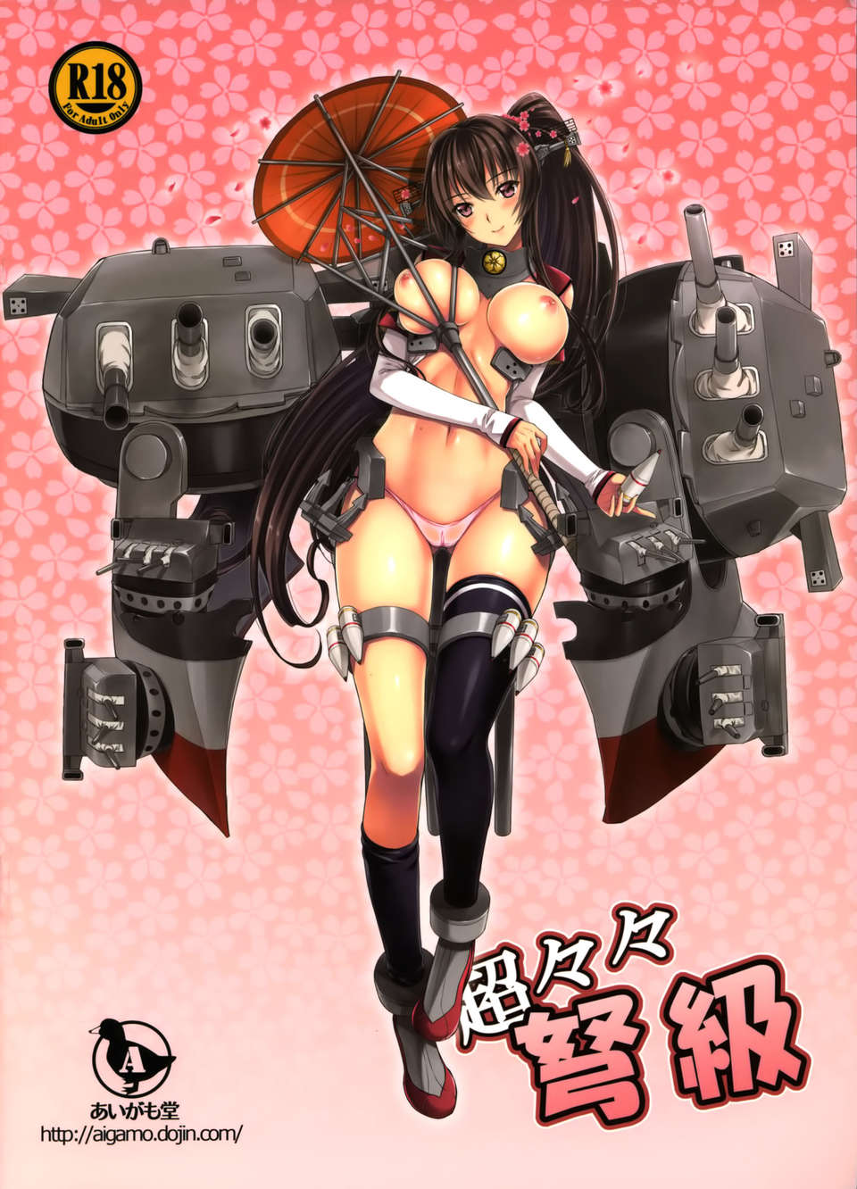 [空気系☆漢化] (C85) [あいがも堂 (あやかわりく)] 超々々弩級 (艦隊これくしょん -艦これ-) [大和] 30/31 