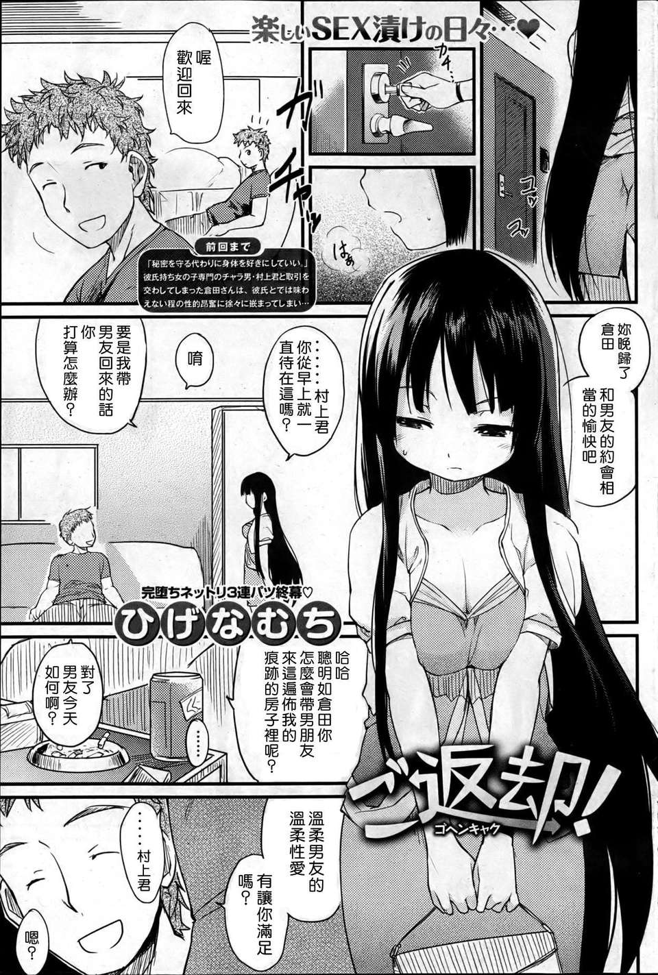 [天兵王個人漢化][ひげなむち] ご返卻！(COMIC 快楽天 2013年6月號) 1/18 