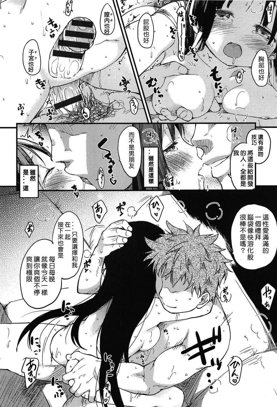 [天兵王個人漢化][ひげなむち] ご返卻！(COMIC 快楽天 2013年6月號) 14/18 