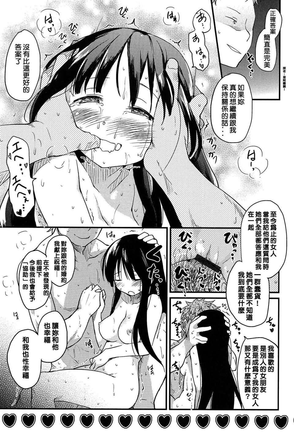 [天兵王個人漢化][ひげなむち] ご返卻！(COMIC 快楽天 2013年6月號) 17/18 