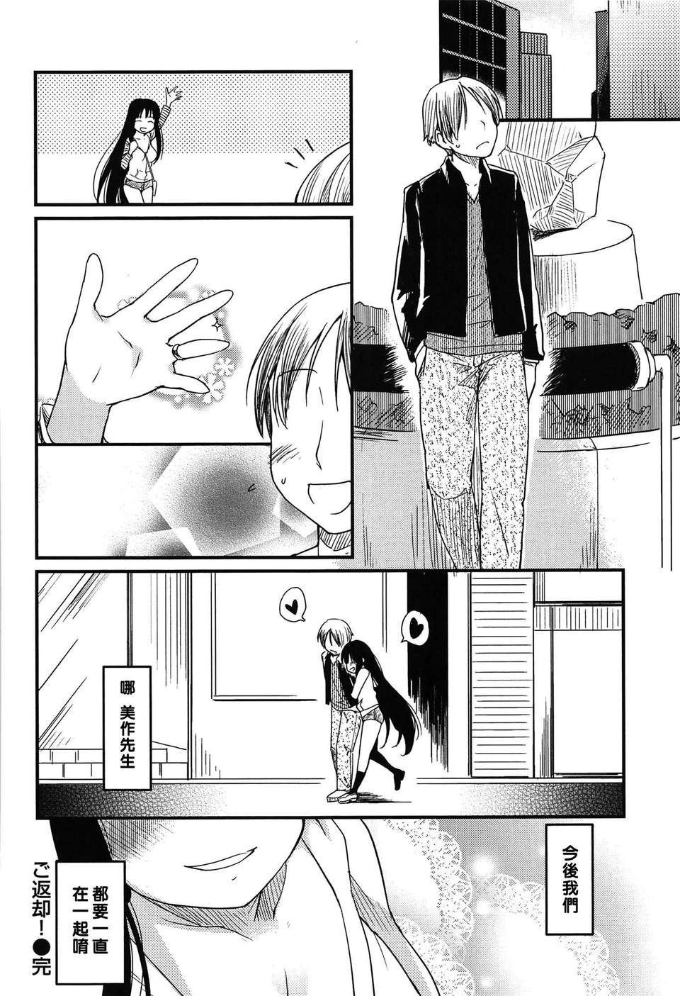 [天兵王個人漢化][ひげなむち] ご返卻！(COMIC 快楽天 2013年6月號) End