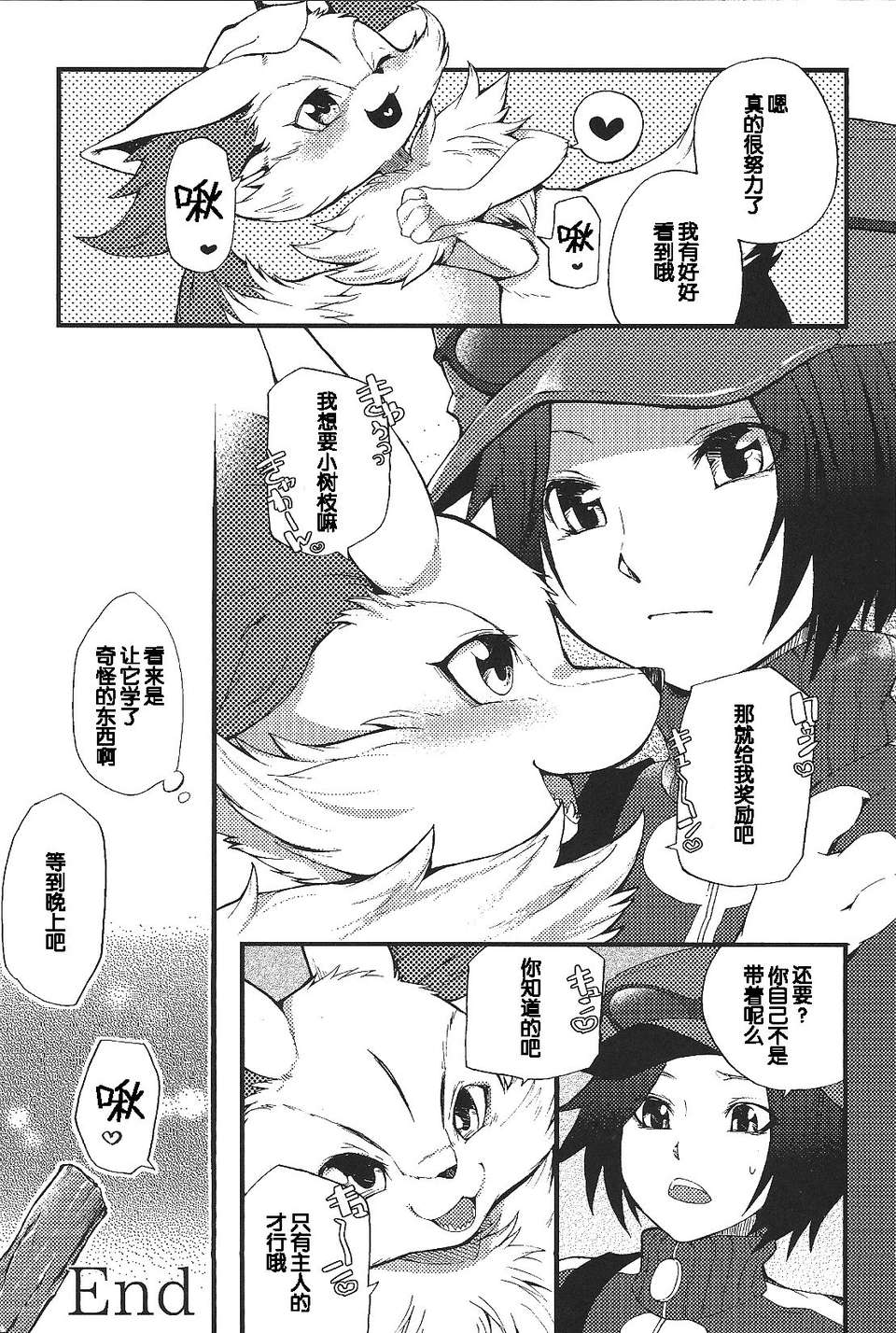 [臉腫漢化組](C85) [Dogear] きつねものがたり (ポケットモンスター X?Y) 19/31 
