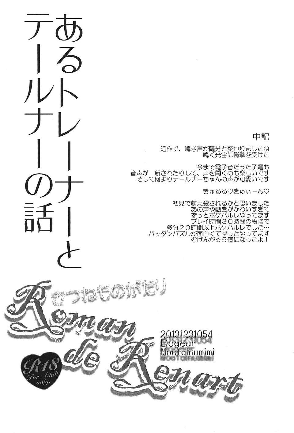 [臉腫漢化組](C85) [Dogear] きつねものがたり (ポケットモンスター X?Y) 20/31 