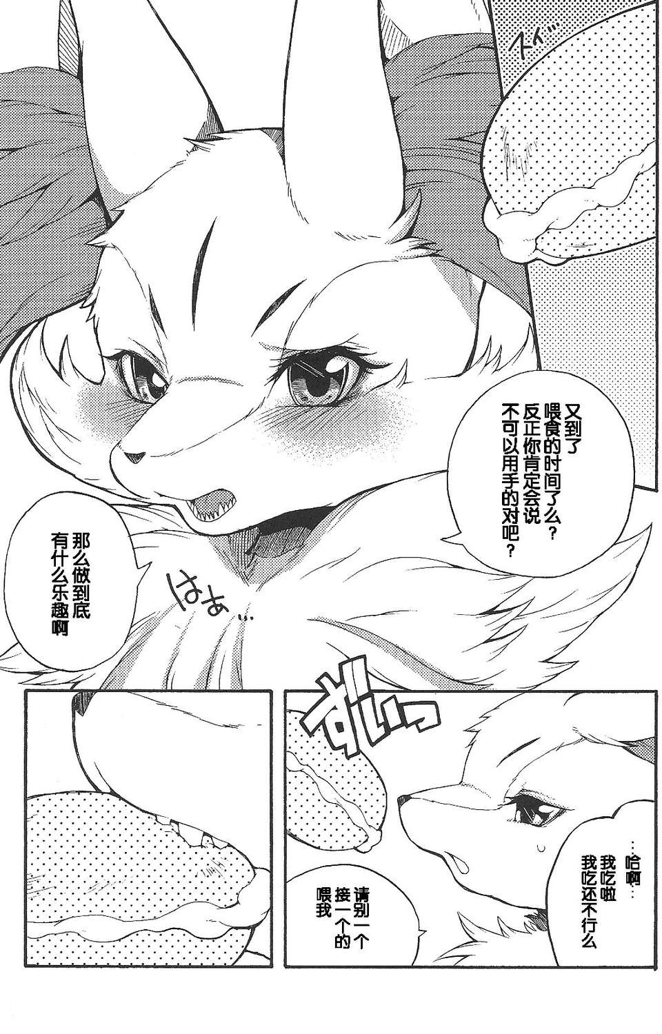 [臉腫漢化組](C85) [Dogear] きつねものがたり (ポケットモンスター X?Y) 21/31 