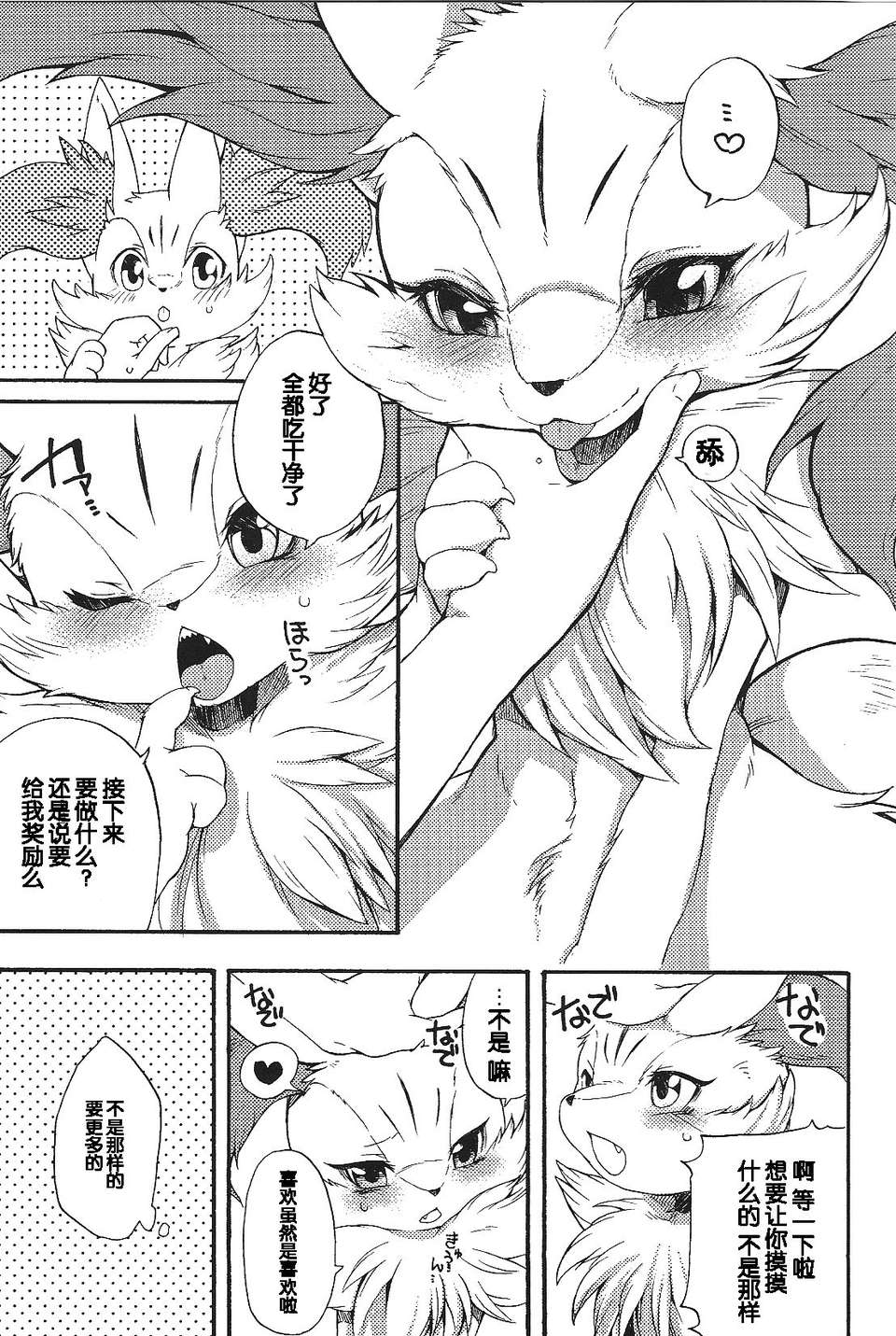 [臉腫漢化組](C85) [Dogear] きつねものがたり (ポケットモンスター X?Y) 23/31 