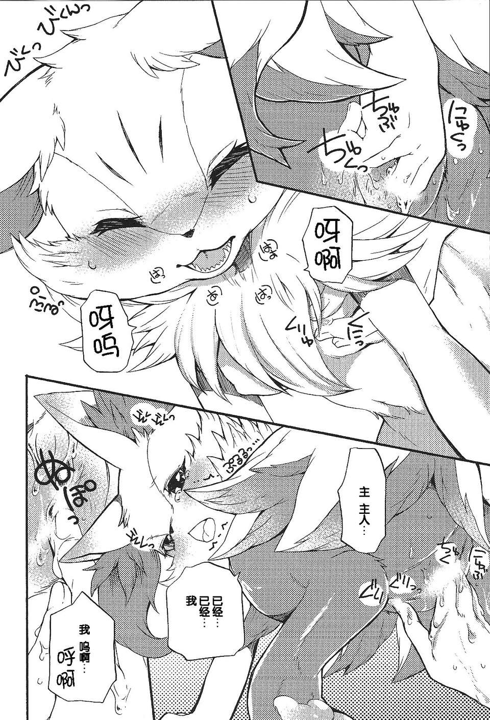 [臉腫漢化組](C85) [Dogear] きつねものがたり (ポケットモンスター X?Y) 26/31 