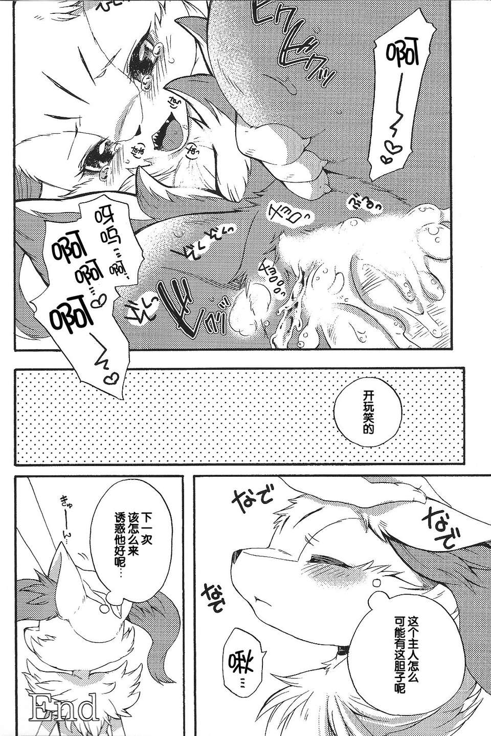 [臉腫漢化組](C85) [Dogear] きつねものがたり (ポケットモンスター X?Y) 28/31 