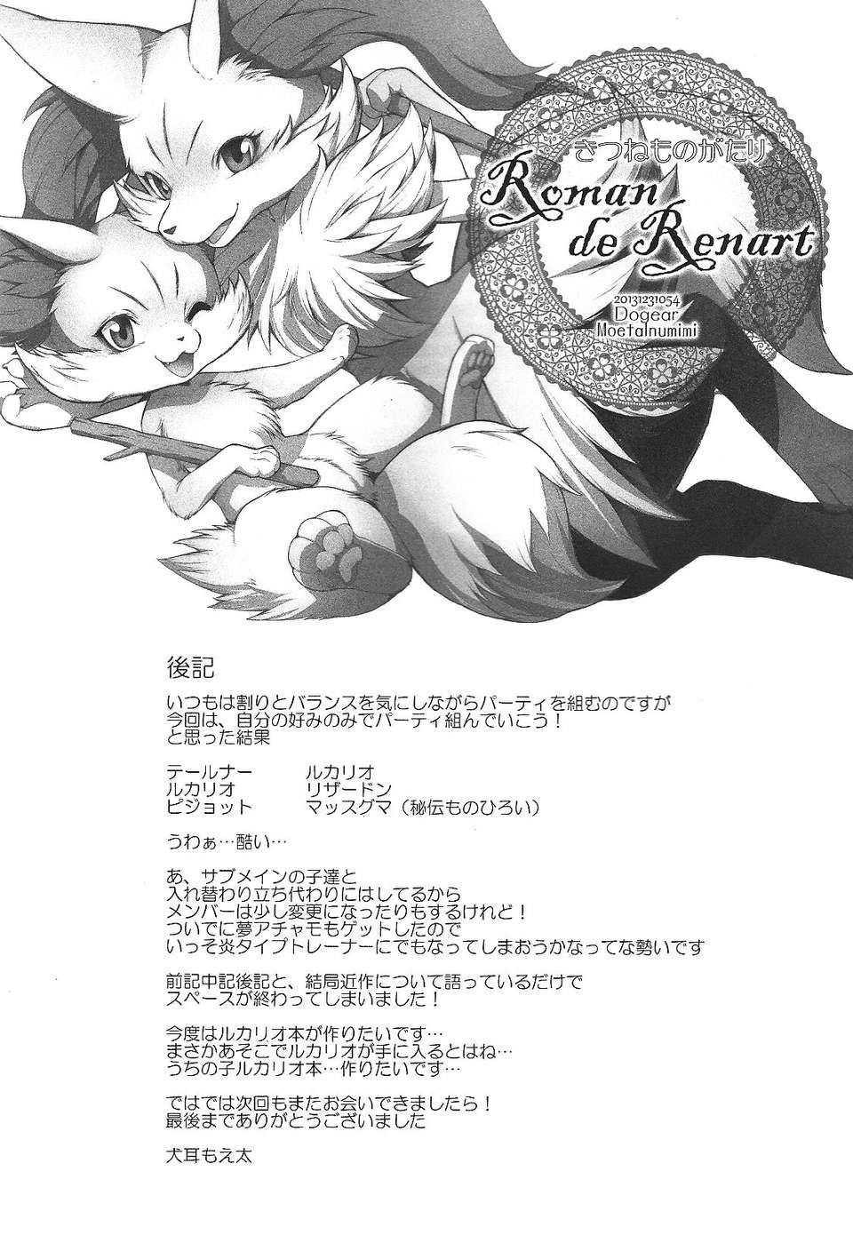 [臉腫漢化組](C85) [Dogear] きつねものがたり (ポケットモンスター X?Y) 29/31 