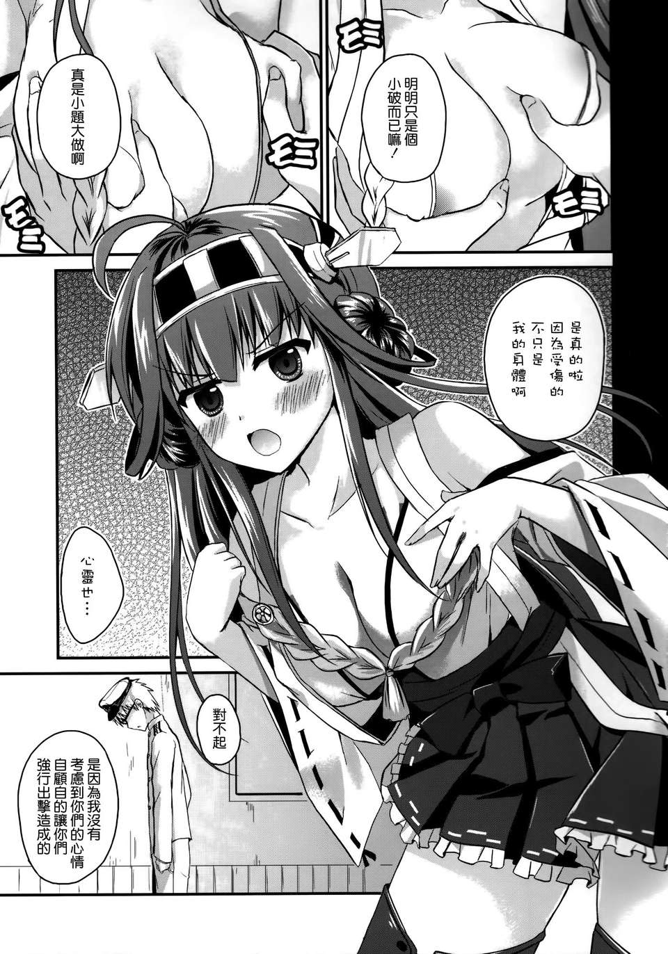 [空気系☆漢化] (C85) [TwinBox (草草饅、花花捲)]艦娘の時間 (艦隊これくしょん-艦これ-) 10/20 