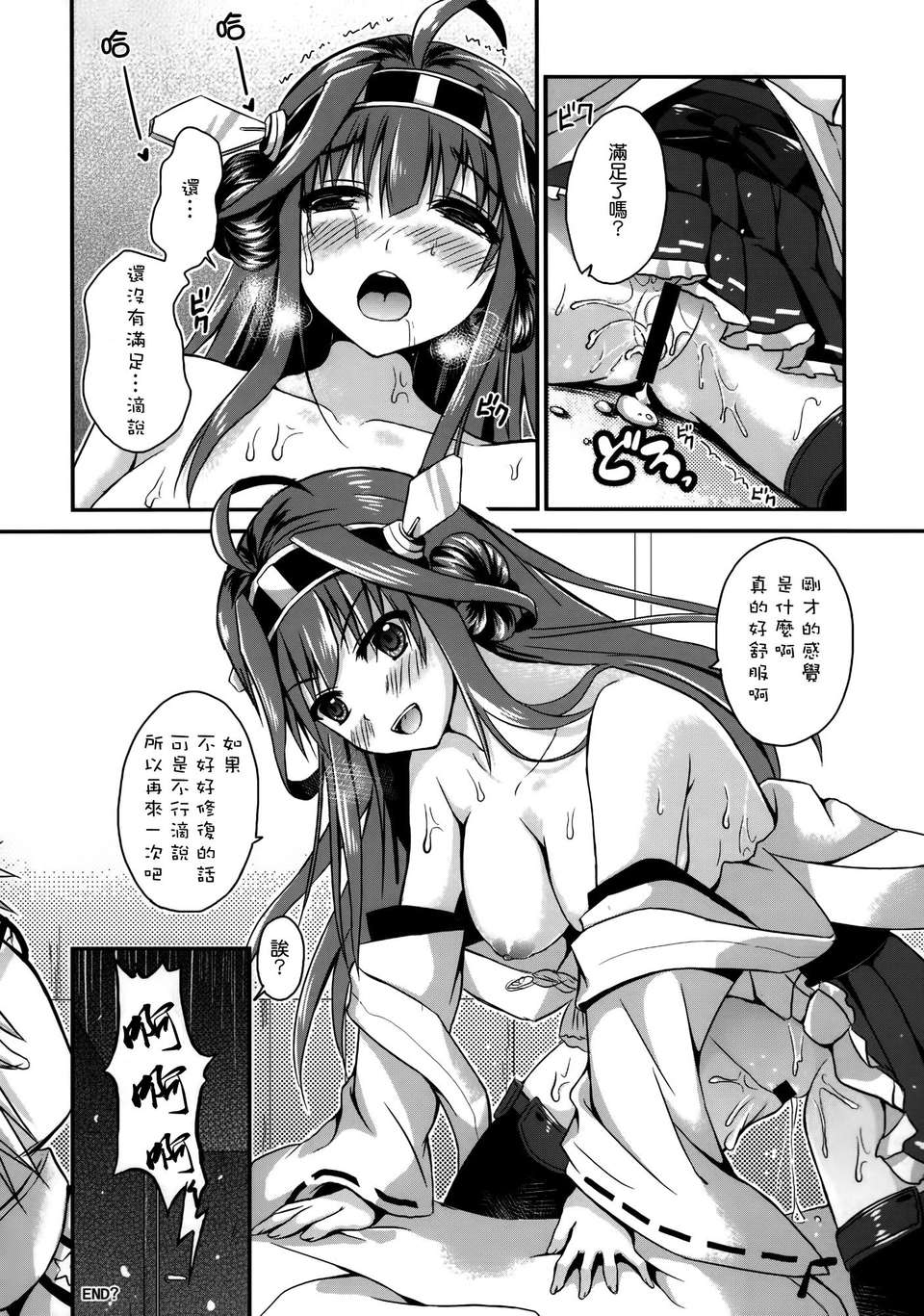 [空気系☆漢化] (C85) [TwinBox (草草饅、花花捲)]艦娘の時間 (艦隊これくしょん-艦これ-) 17/20 