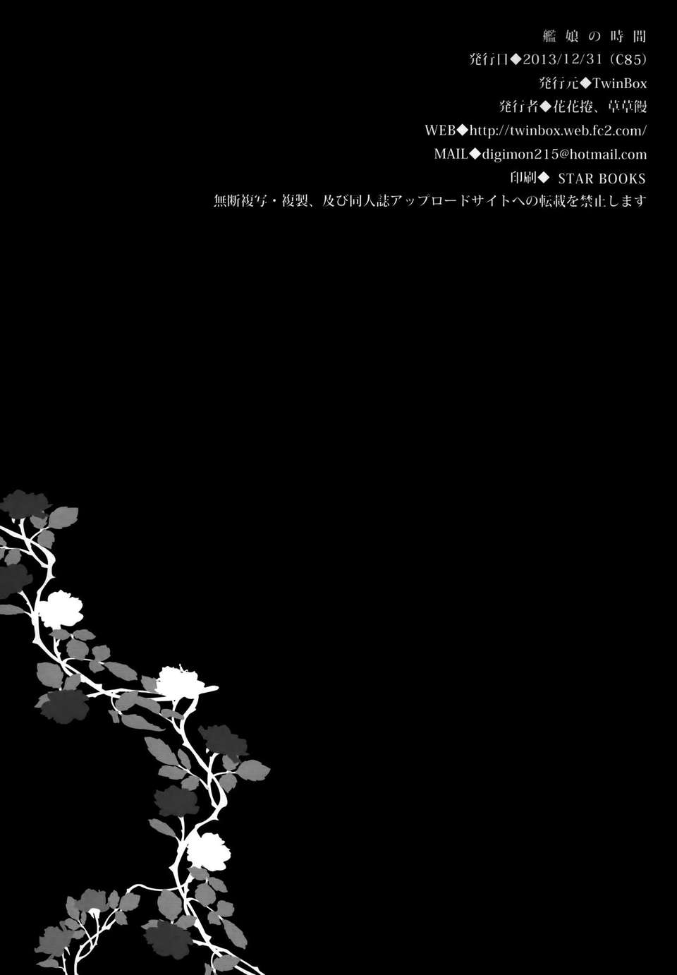 [空気系☆漢化] (C85) [TwinBox (草草饅、花花捲)]艦娘の時間 (艦隊これくしょん-艦これ-) End