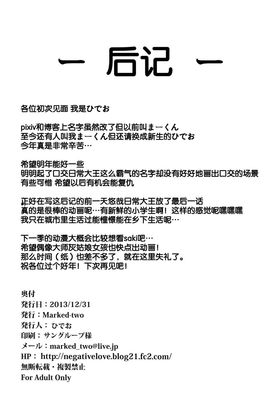 [臉腫漢化組](C85) [Marked-two (ひでお)] しゃぶづけびより (のんのんびより) 24/26 