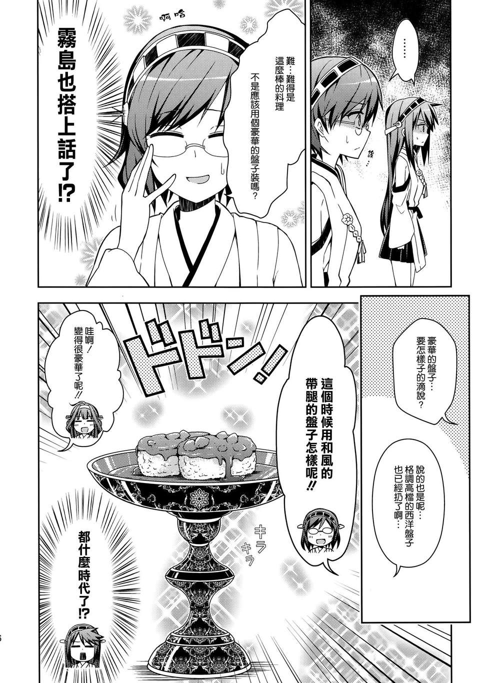[空気系☆漢化] (C85) [RRR (りおし、座敷)] 金剛デスが、鎮守府の空気がバーニングラブデース!-改- (艦隊これくしょん-艦これ-) 7/28 
