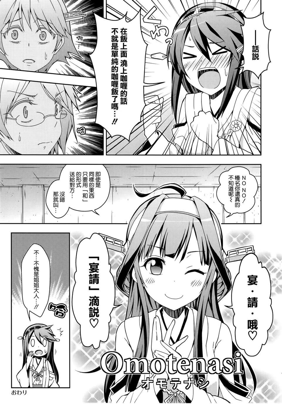 [空気系☆漢化] (C85) [RRR (りおし、座敷)] 金剛デスが、鎮守府の空気がバーニングラブデース!-改- (艦隊これくしょん-艦これ-) 8/28 