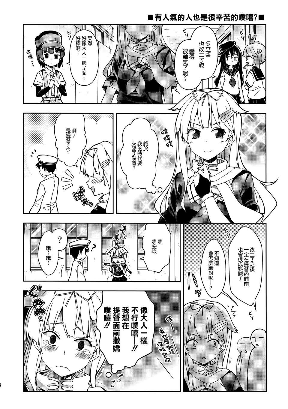[空気系☆漢化] (C85) [RRR (りおし、座敷)] 金剛デスが、鎮守府の空気がバーニングラブデース!-改- (艦隊これくしょん-艦これ-) 9/28 