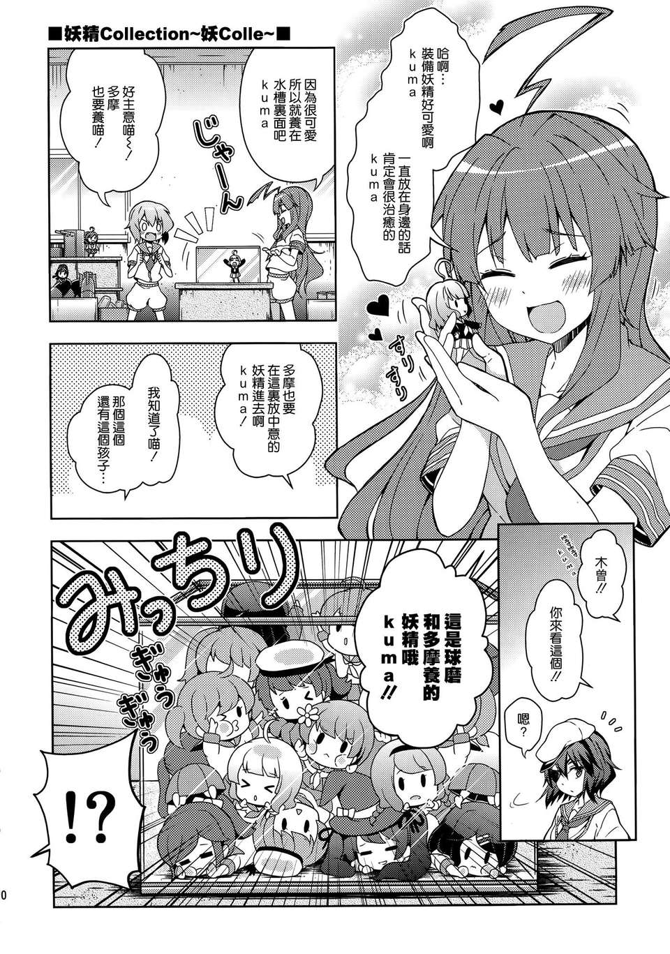[空気系☆漢化] (C85) [RRR (りおし、座敷)] 金剛デスが、鎮守府の空気がバーニングラブデース!-改- (艦隊これくしょん-艦これ-) 11/28 