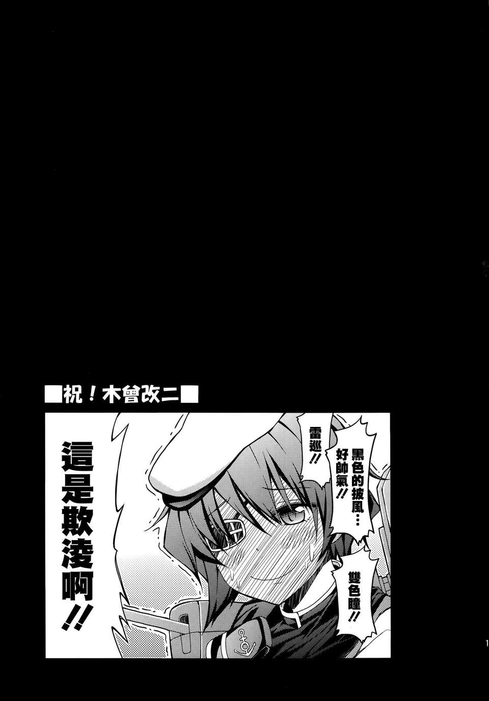 [空気系☆漢化] (C85) [RRR (りおし、座敷)] 金剛デスが、鎮守府の空気がバーニングラブデース!-改- (艦隊これくしょん-艦これ-) 12/28 