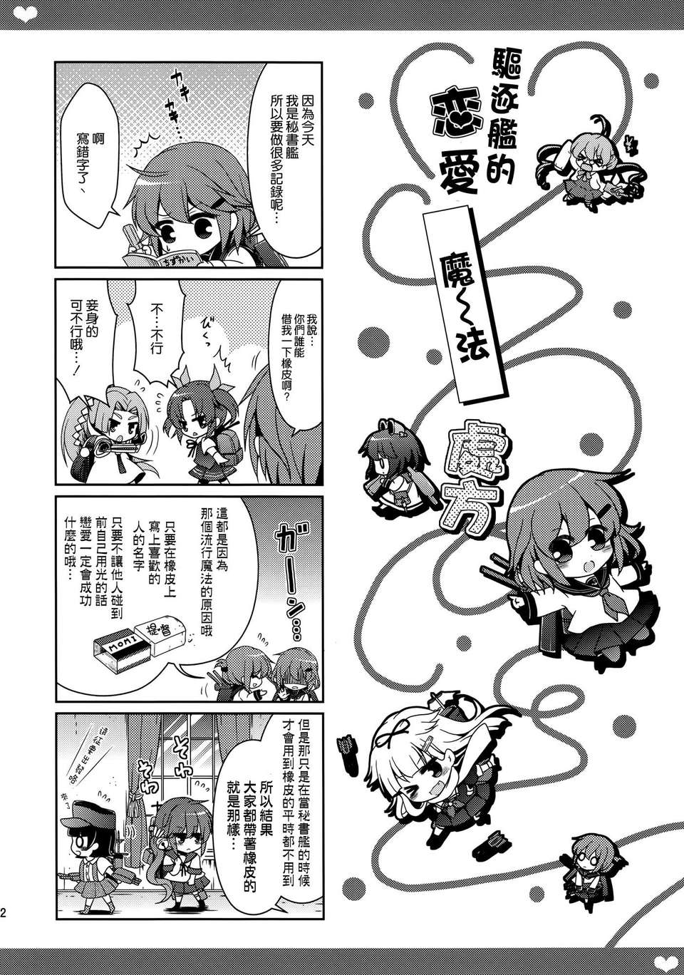 [空気系☆漢化] (C85) [RRR (りおし、座敷)] 金剛デスが、鎮守府の空気がバーニングラブデース!-改- (艦隊これくしょん-艦これ-) 13/28 