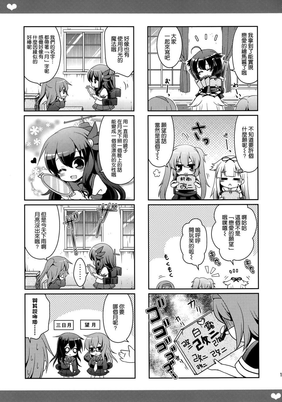 [空気系☆漢化] (C85) [RRR (りおし、座敷)] 金剛デスが、鎮守府の空気がバーニングラブデース!-改- (艦隊これくしょん-艦これ-) 14/28 