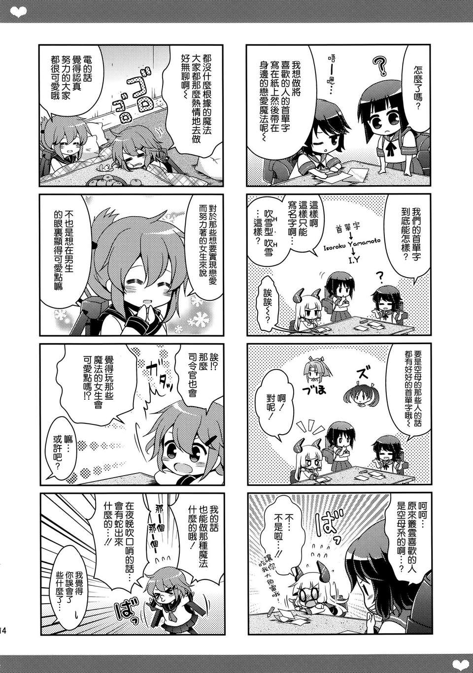 [空気系☆漢化] (C85) [RRR (りおし、座敷)] 金剛デスが、鎮守府の空気がバーニングラブデース!-改- (艦隊これくしょん-艦これ-) 15/28 