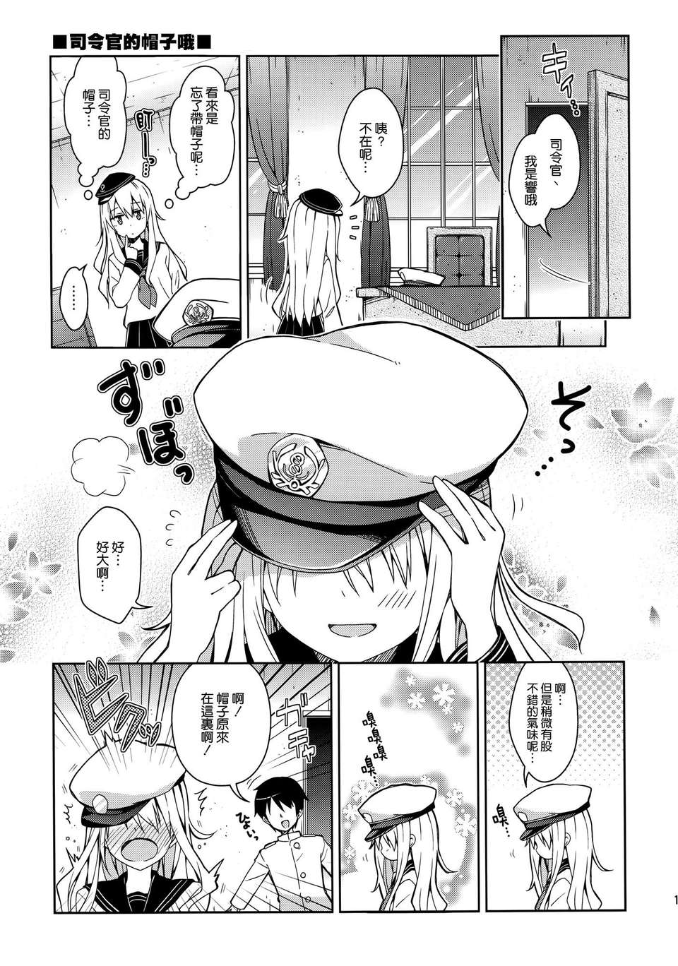 [空気系☆漢化] (C85) [RRR (りおし、座敷)] 金剛デスが、鎮守府の空気がバーニングラブデース!-改- (艦隊これくしょん-艦これ-) 16/28 