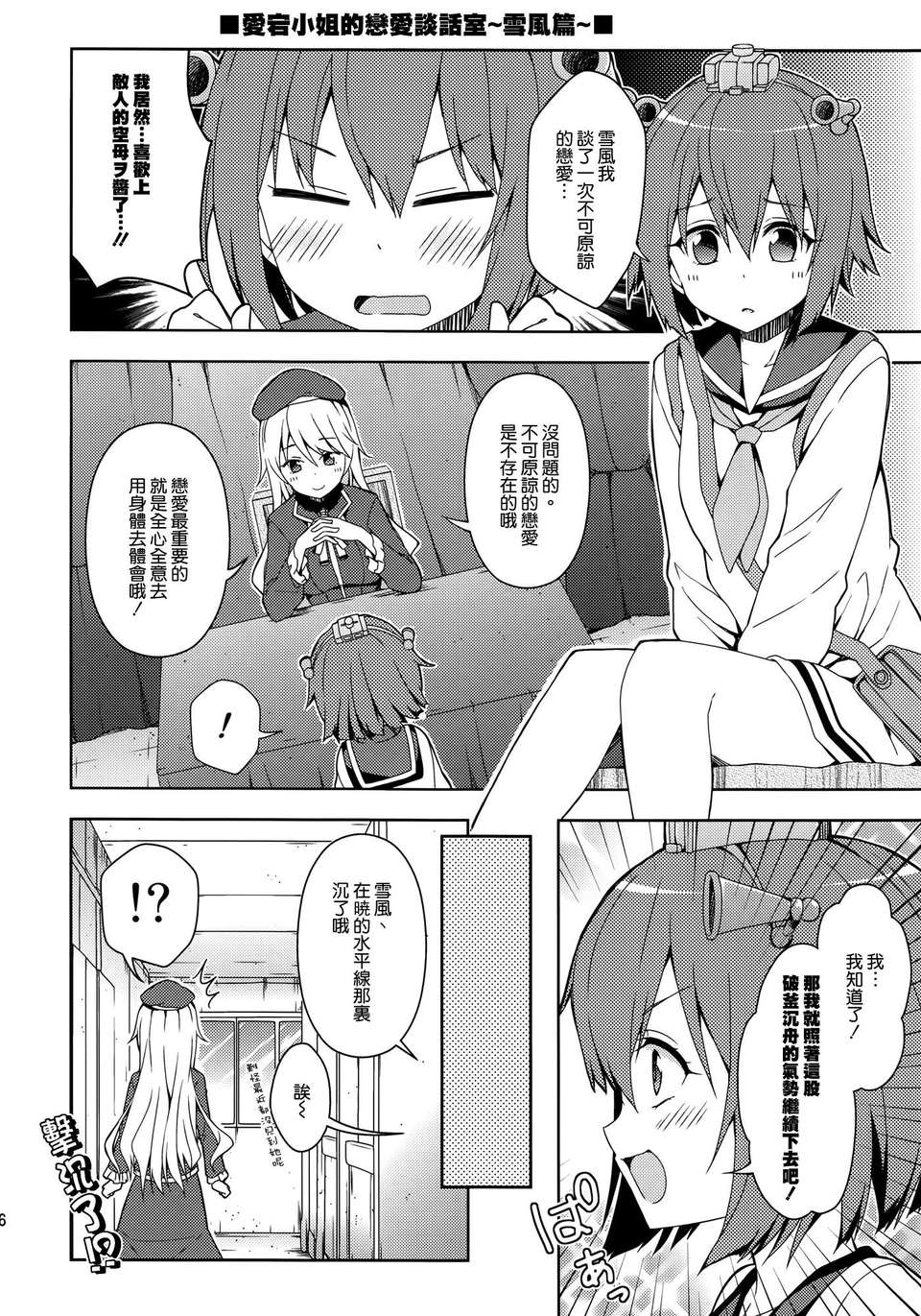 [空気系☆漢化] (C85) [RRR (りおし、座敷)] 金剛デスが、鎮守府の空気がバーニングラブデース!-改- (艦隊これくしょん-艦これ-) 17/28 