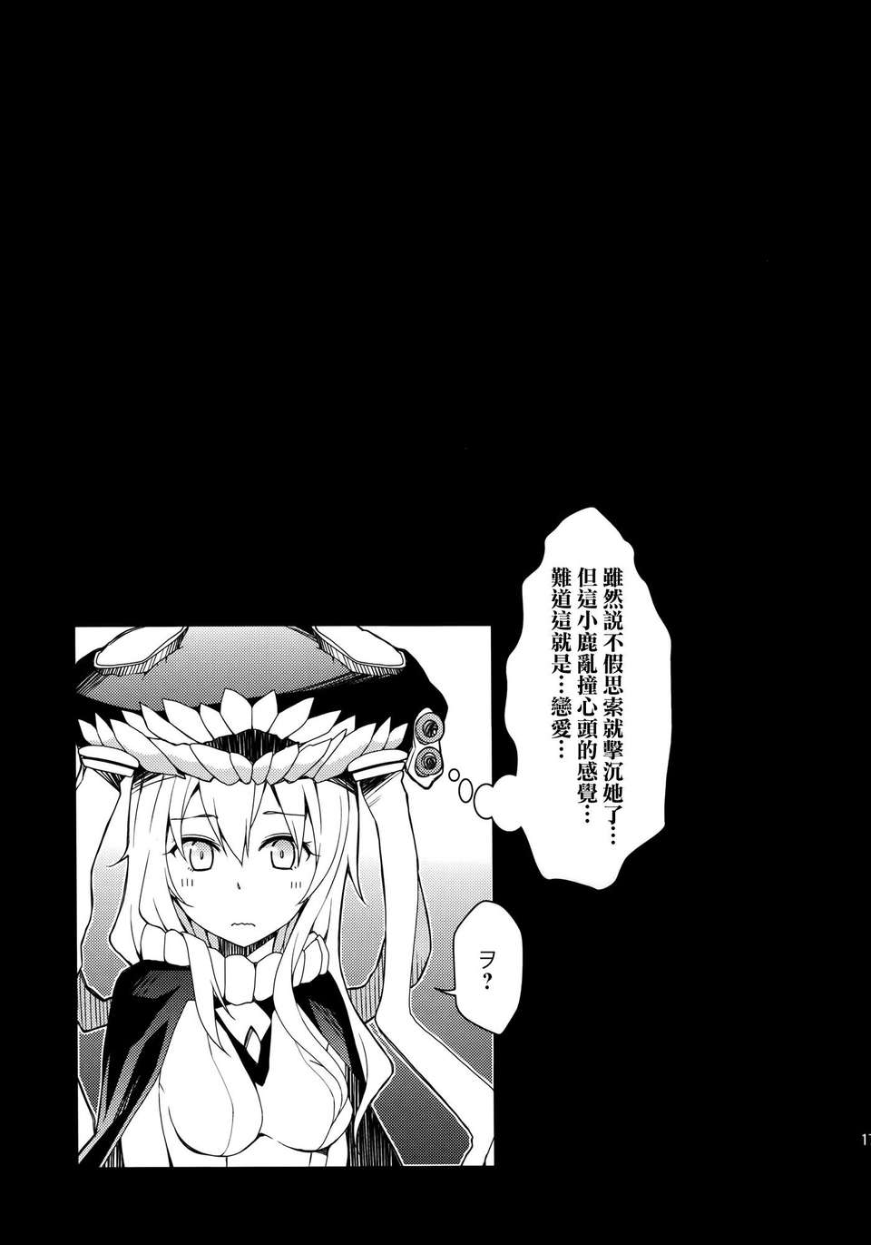 [空気系☆漢化] (C85) [RRR (りおし、座敷)] 金剛デスが、鎮守府の空気がバーニングラブデース!-改- (艦隊これくしょん-艦これ-) 18/28 