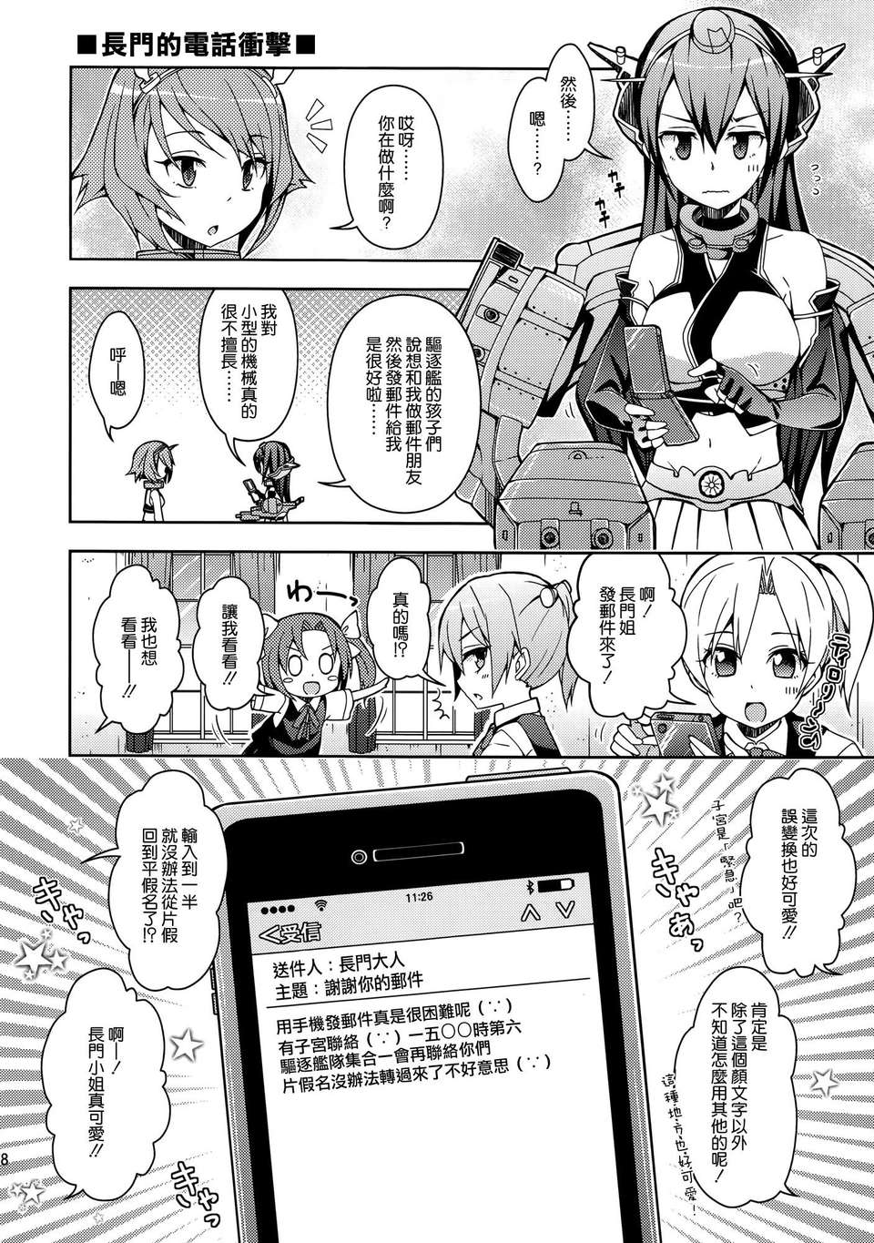 [空気系☆漢化] (C85) [RRR (りおし、座敷)] 金剛デスが、鎮守府の空気がバーニングラブデース!-改- (艦隊これくしょん-艦これ-) 19/28 