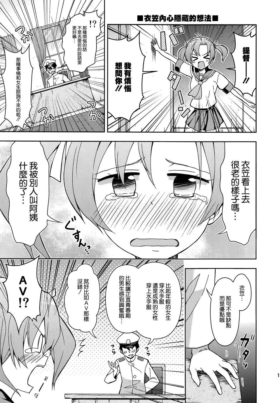 [空気系☆漢化] (C85) [RRR (りおし、座敷)] 金剛デスが、鎮守府の空気がバーニングラブデース!-改- (艦隊これくしょん-艦これ-) 20/28 