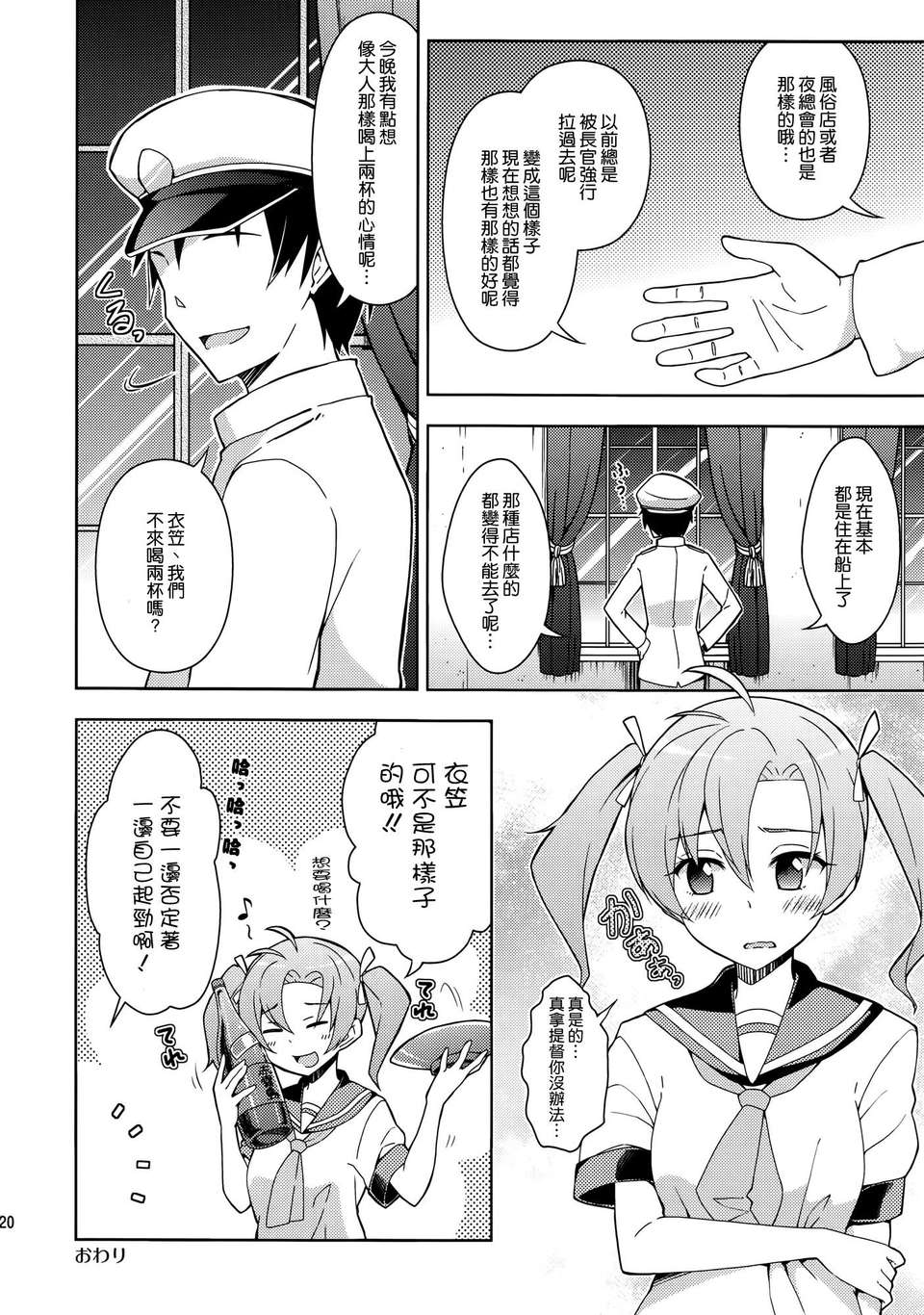 [空気系☆漢化] (C85) [RRR (りおし、座敷)] 金剛デスが、鎮守府の空気がバーニングラブデース!-改- (艦隊これくしょん-艦これ-) 21/28 