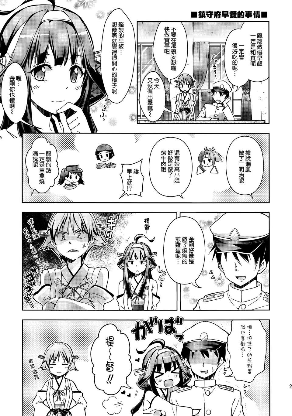 [空気系☆漢化] (C85) [RRR (りおし、座敷)] 金剛デスが、鎮守府の空気がバーニングラブデース!-改- (艦隊これくしょん-艦これ-) 22/28 