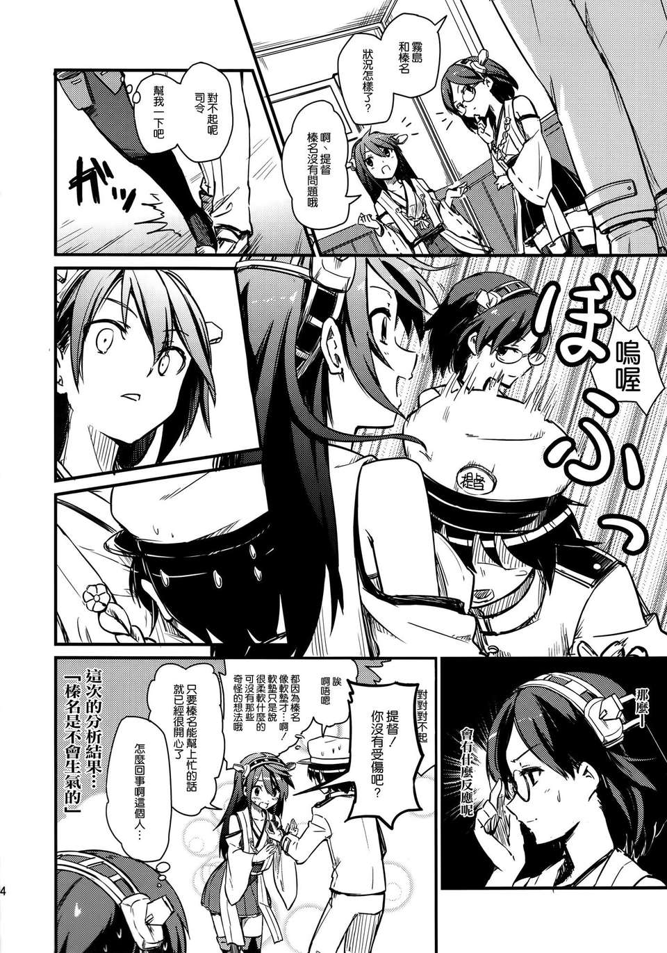 [空気系☆漢化] (C85) [RRR (りおし、座敷)] 金剛デスが、鎮守府の空気がバーニングラブデース!-改- (艦隊これくしょん-艦これ-) 25/28 