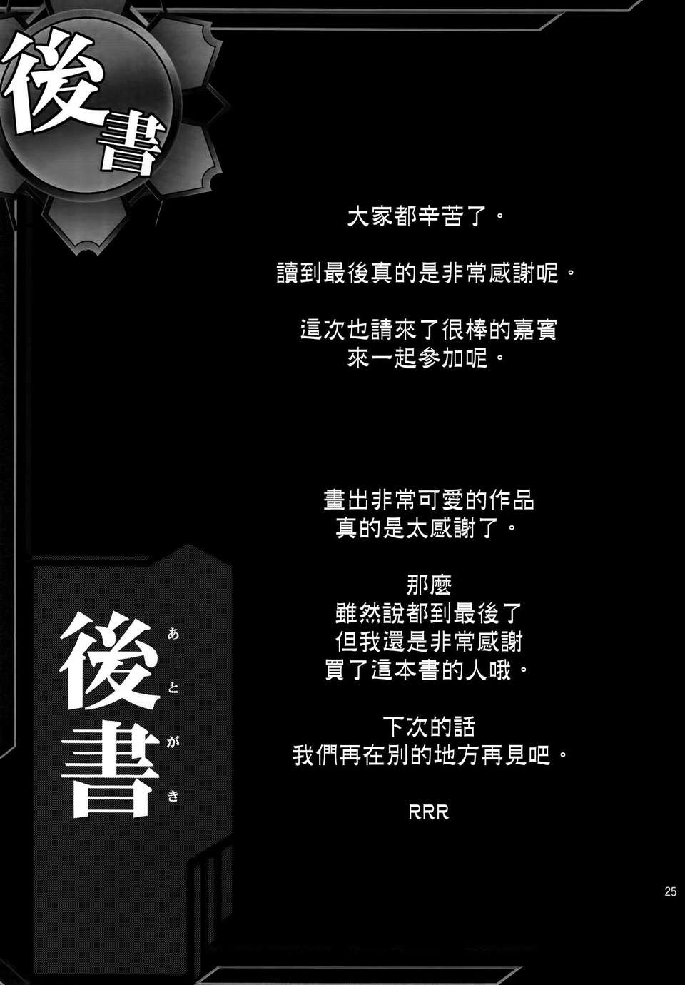 [空気系☆漢化] (C85) [RRR (りおし、座敷)] 金剛デスが、鎮守府の空気がバーニングラブデース!-改- (艦隊これくしょん-艦これ-) 26/28 