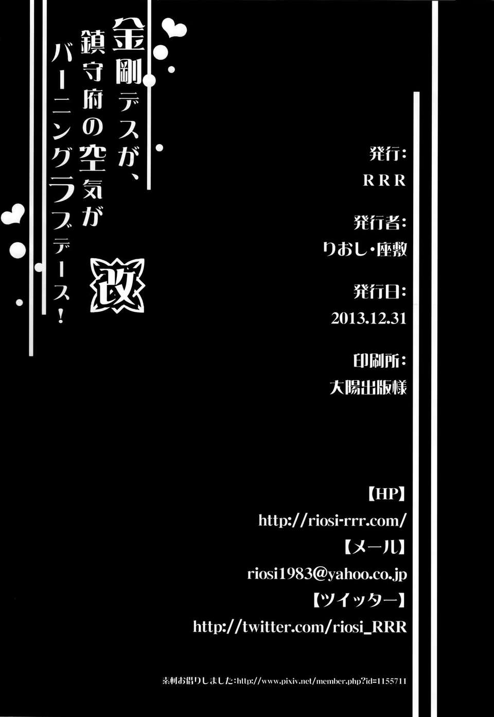 [空気系☆漢化] (C85) [RRR (りおし、座敷)] 金剛デスが、鎮守府の空気がバーニングラブデース!-改- (艦隊これくしょん-艦これ-) 27/28 