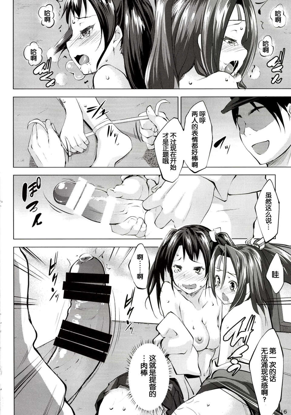 [臉腫漢化組](C85) [七つの鍵穴(七鍵智誌)] 瑞々Lovers (艦隊これくしょん-艦これ-) 18/34 