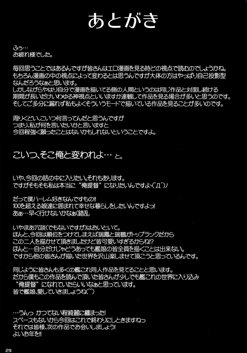 [臉腫漢化組](C85) [七つの鍵穴(七鍵智誌)] 瑞々Lovers (艦隊これくしょん-艦これ-) 31/34 