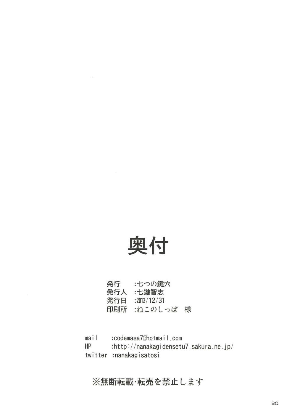 [臉腫漢化組](C85) [七つの鍵穴(七鍵智誌)] 瑞々Lovers (艦隊これくしょん-艦これ-) 32/34 