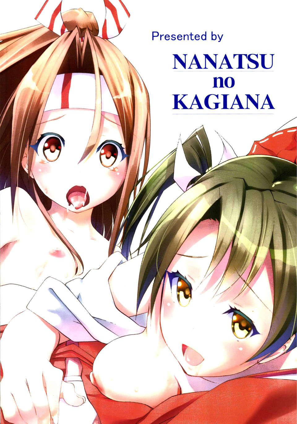 [臉腫漢化組](C85) [七つの鍵穴(七鍵智誌)] 瑞々Lovers (艦隊これくしょん-艦これ-) End