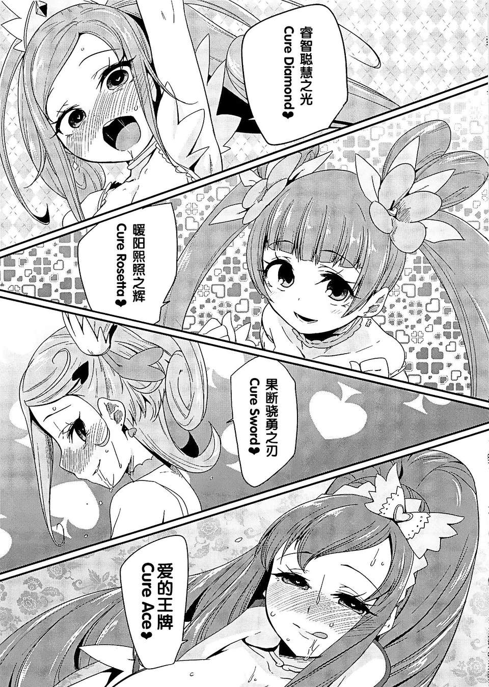 [漢化](C85) [コンディメントは8分目 (前島龍)] Heart Broken Eden (ドキドキ！プリキュア) 19/35 