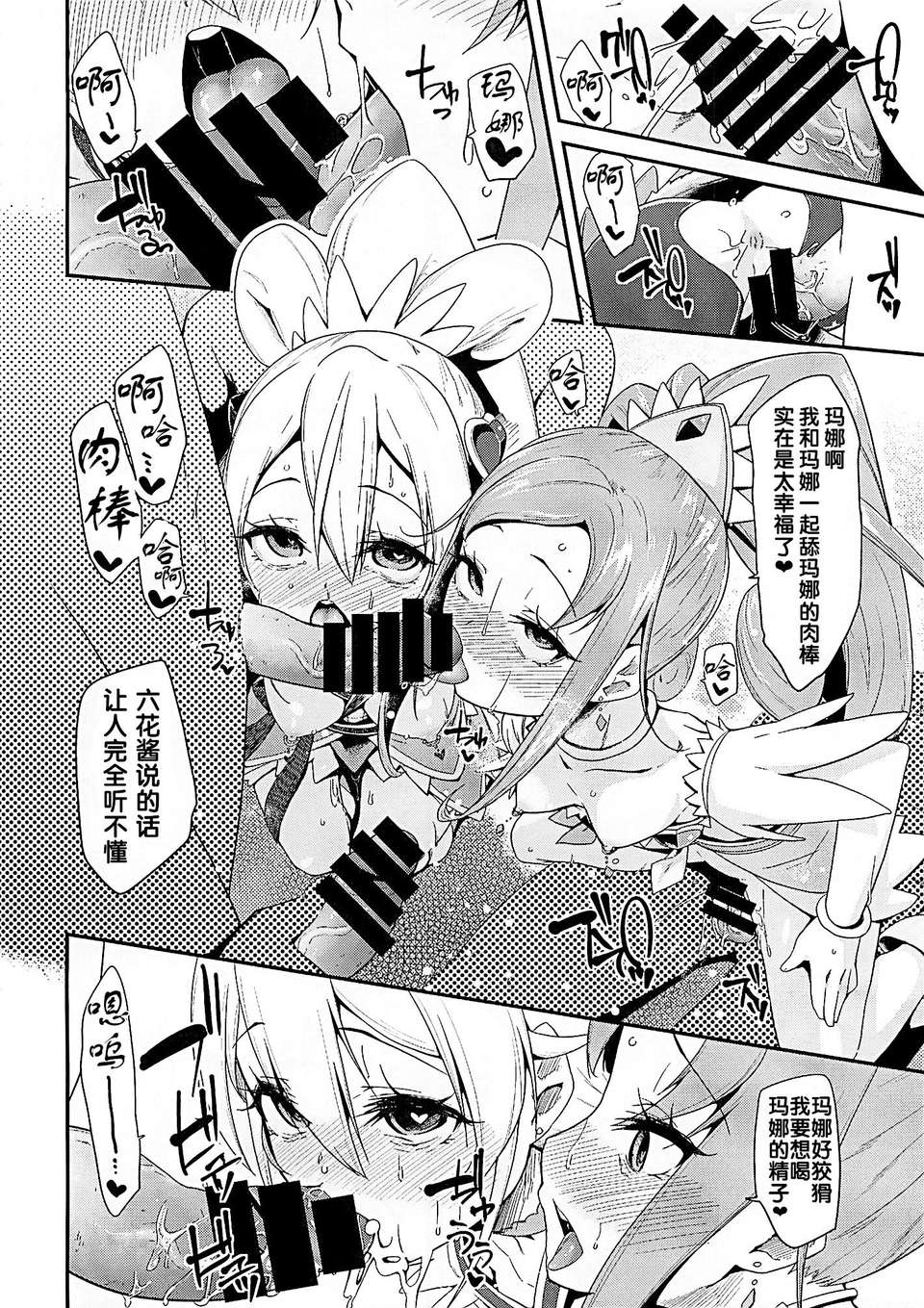 [漢化](C85) [コンディメントは8分目 (前島龍)] Heart Broken Eden (ドキドキ！プリキュア) 26/35 