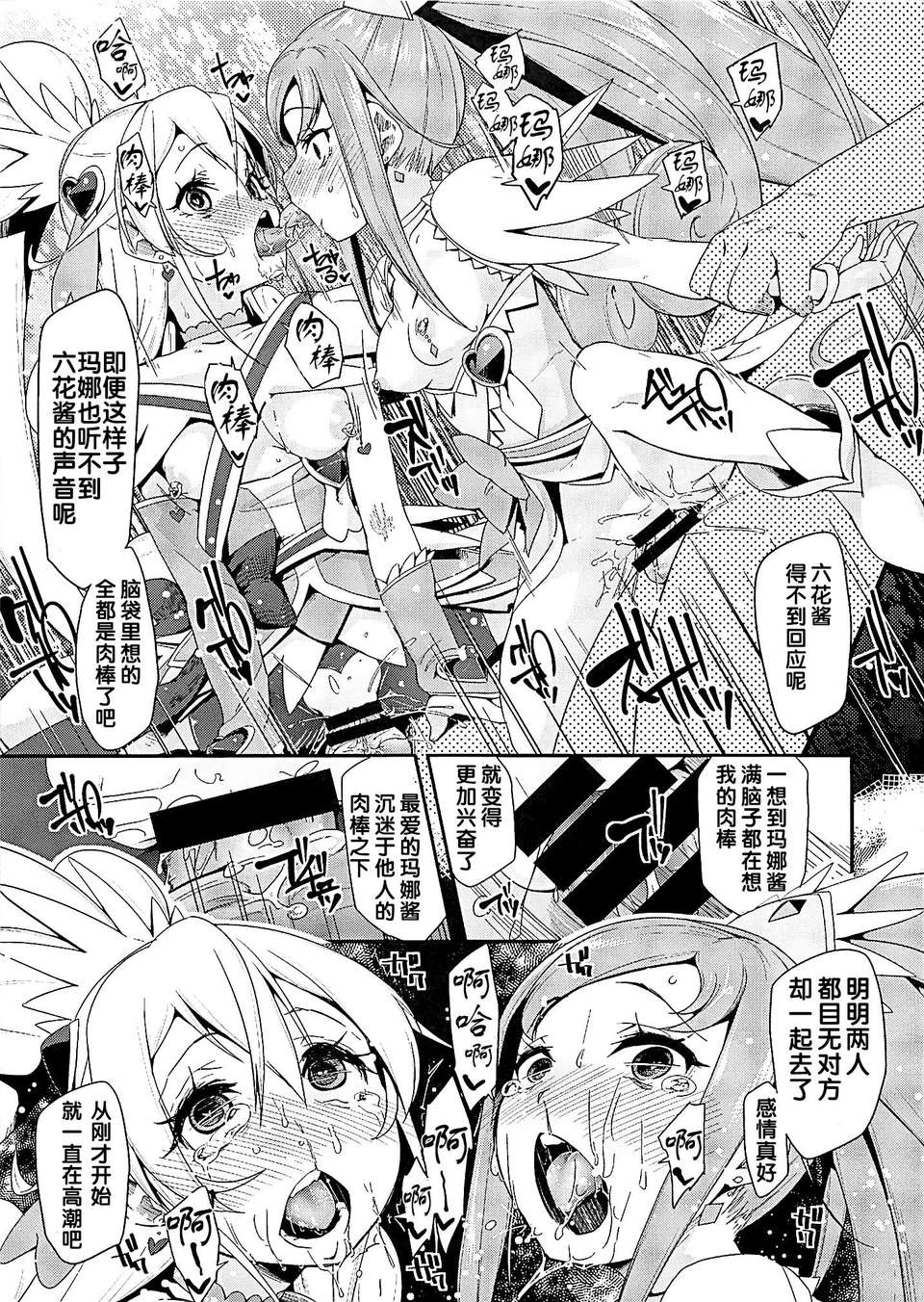 [漢化](C85) [コンディメントは8分目 (前島龍)] Heart Broken Eden (ドキドキ！プリキュア) 27/35 