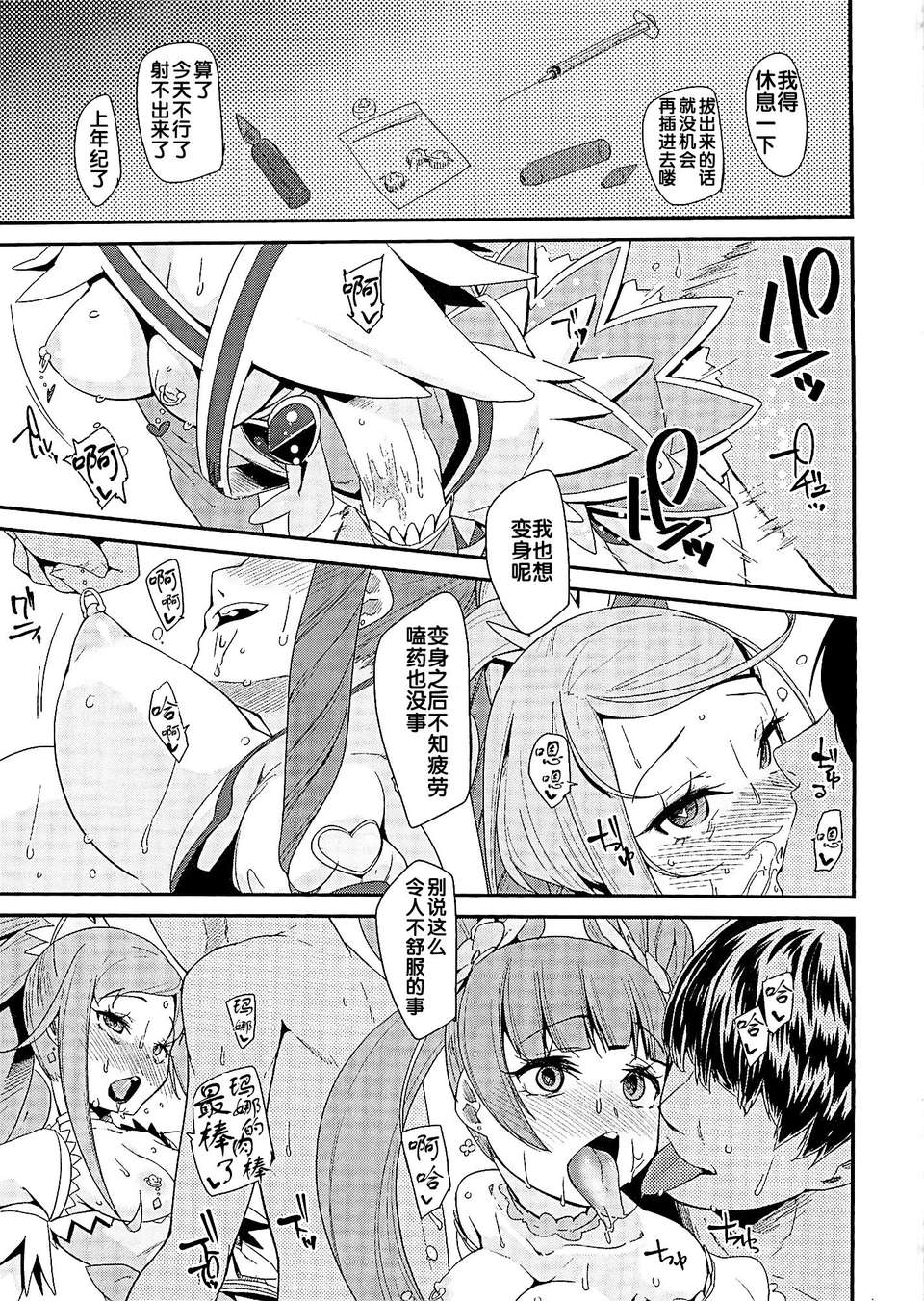 [漢化](C85) [コンディメントは8分目 (前島龍)] Heart Broken Eden (ドキドキ！プリキュア) 29/35 